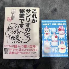 これがサンリオの秘密です。 - メルカリ