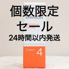 エンビロン ENVIRON　モイスチャークリーム4 60mlのサムネイル