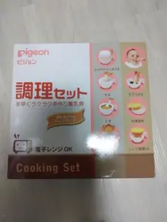 Pigeon 離乳食調理セット