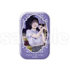 2026年最新】野口衣織 缶バッジの人気アイテム - メルカリ