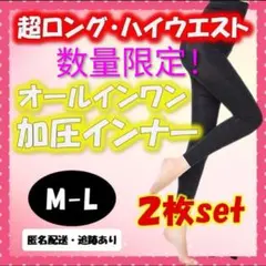 【M2】着圧レギンス グラマラスパッツ ベルミス 代替　ダイエット　最強スパッツ