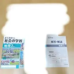 中学 地理教材セットのサムネイル