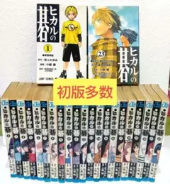 2025年最新】ヒカルの碁 全巻の人気アイテム - メルカリ