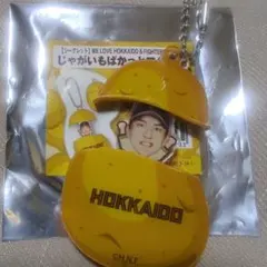じゃがいも　キーホルダー　達孝太