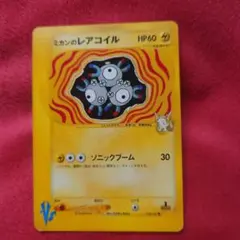 ミカンのレアコイル ● ポケモンカード★VS 028/141のサムネイル