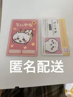 ちいかわ コレクションカードグミ6 バラエティカード r レア メンバーズカード