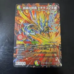 剣轟の団長 ドギラゴン王道