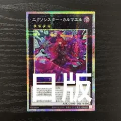 遊戯王 エクソシスターカルマエル プリズマ 日版 遊戯王 日版 エクソシスターカルマエル プリシク プリズマ エクソ