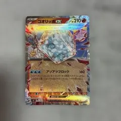 コオリッポex RR スカーレット&バイオレット 拡張パック 黒炎の支配者 キ…のサムネイル