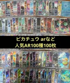 2026年最新】ポケモンカードar100枚の人気アイテム - メルカリ