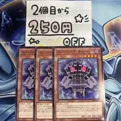 エッジインプ・チェーン　ノーマル　3枚　★同時購入で250円引き★