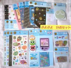 ぷよぷよ　ステッカー　シール　文具　19点まとめ売り　ダイソー