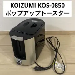 KOIZUMI ポップアップトースター KOS-0850/K ブラック