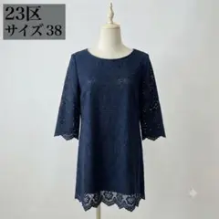 【美品】23区 花柄レースチュニック ネイビー 38 七分袖 日本製 上品 希少のサムネイル