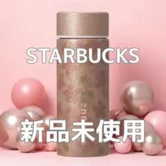 SAKURA2026ステンレスボトルグリッターピンクベージュ355ml