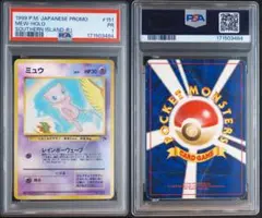 超希少 PSA1 ミュウ サザンアイランド 旧裏 psa1 匿名発送