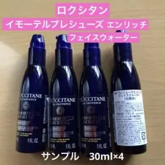 L'OCCITANE イモーテルプレシューズエンリッチフェイスウォーター