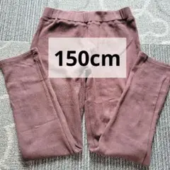 ☆美品☆　綿 95％　ジュニア　150cm　長ズボン　レギンス　ブラウン　パンツのサムネイル
