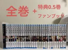 呪術廻戦　◆全巻　全30巻+0巻＋0.5巻＋ファンブック