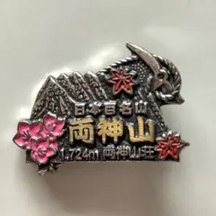 メモリアルバッジ　山バッヂ　日本百名山　宝剣岳　駒ヶ岳 こならぶろぐ » 木曽駒ケ岳の宝剣山荘で売っていた山バッジ コレクション