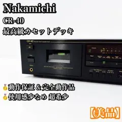 2026年最新】Nakamichi cr-40の人気アイテム - メルカリ