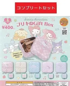 サンリオキャラクターズ　ブリキのGiftBOX　全５種セット　ガチャ