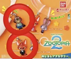 ズートピア めじるしアクセサリー ガチャガチャ