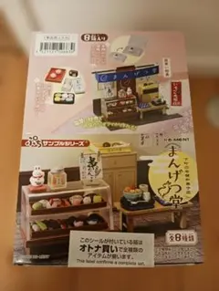 リーメント 下町の老舗和菓子店 まんげつ堂 大人買い全8種セット