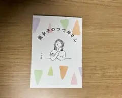 腐女子のつづ井さん コミックエッセイ