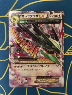MレックウザEX RR XY 拡張パック「エメラルドブレイク」 キラ 062
