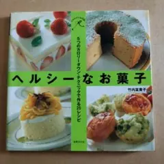 ヘルシーなお菓子 5つのカロリーダウン・テクニックで作る25レシピ