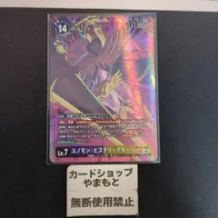 デジモンカードゲーム ユノモン:ヒステリックモード パラレル - メルカリ