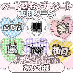 あいす様 キンブレシート