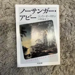 ノーサンガー・アビー