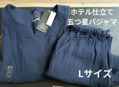 【完売商品】　ホテル仕立て　五つ星パジャマ　コットン100% パジャマ