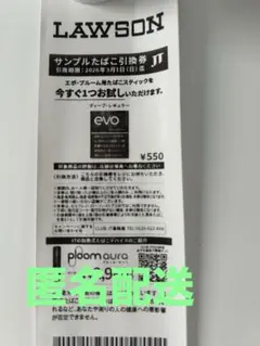 サンプルたばこ引換券