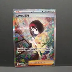 2026年最新】ポケモンカード エリカの招待sarの人気アイテム - メルカリ