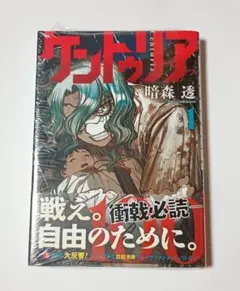 未開封】ケントゥリア 1巻 初版 帯付き - メルカリ