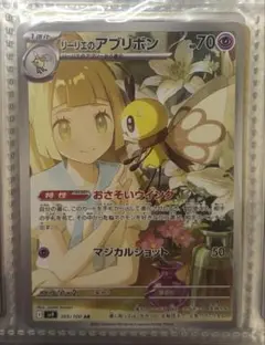 ポケモンカード リーリエのアブリボンAR