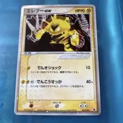【最安値】世界2枚のみエレブー ex ☆ 023 1st psa1 エレブー ex ☆ 第1弾拡張パック - メルカリ