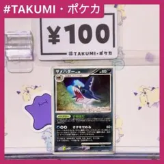 ポケモンカード サメハダー 明治プロモカード 144/PCG-P 2006年 - メルカリ