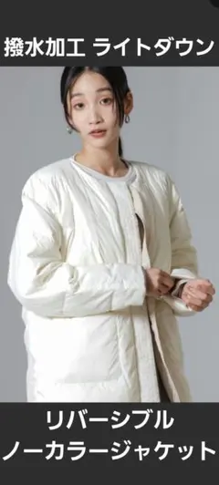 新品タグ付きナノユニバース撥水加工ライトダウン リバーシブルノーカラージャケット