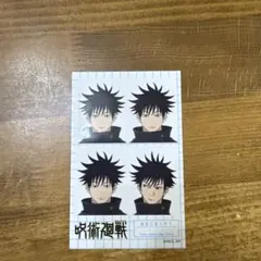 呪術廻戦 伏黒恵 証明写真 シール