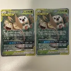 モクロー&アローラナッシーGX RR SM10b スカイレジェンド 001/0