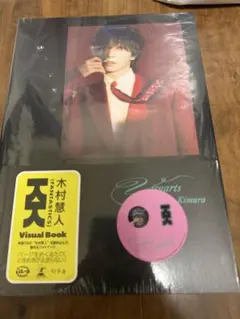 木村慧人ビジュアルブック『Visuarts』