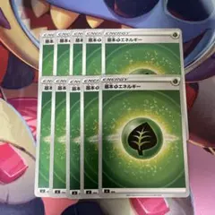 基本草エネルギー　ミラー　10枚セット