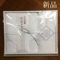 ◈新品◈今治タオル 2枚セット