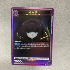ユニアリ 陰の実力者になりたくて！ アクションポイントカード イータ