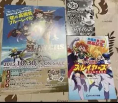 スレイヤーズ チラシ3種 あらいずみるい