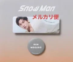 2026年最新】snowman 目黒蓮 缶バッジの人気アイテム - メルカリ